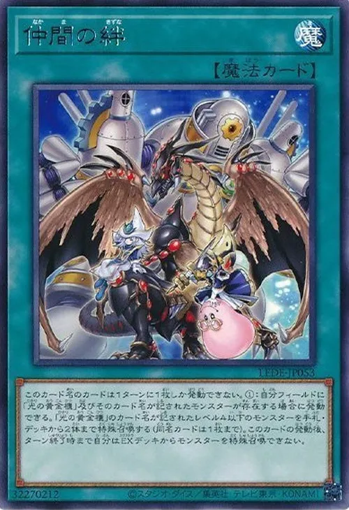 仲間の絆