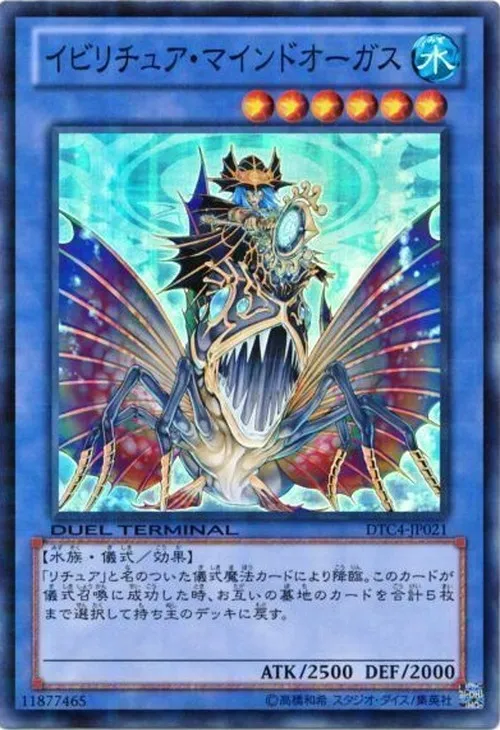 イビリチュア・マインドオーガス