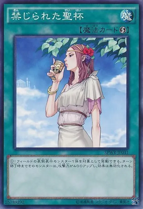 禁じられた聖杯