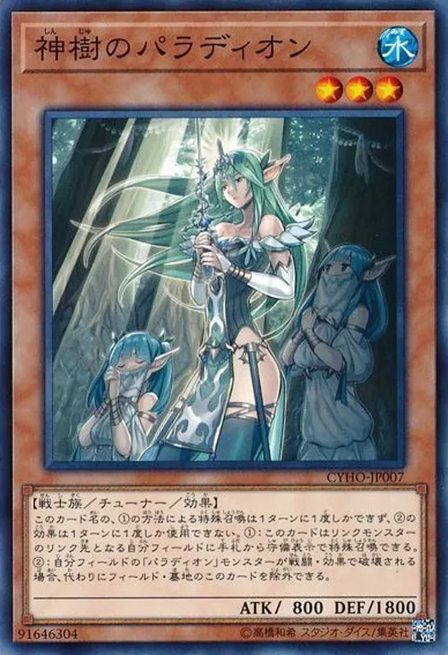 神樹のパラディオン