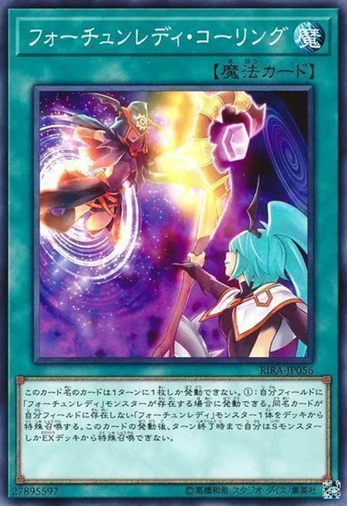 フォーチュンレディ・コーリング
