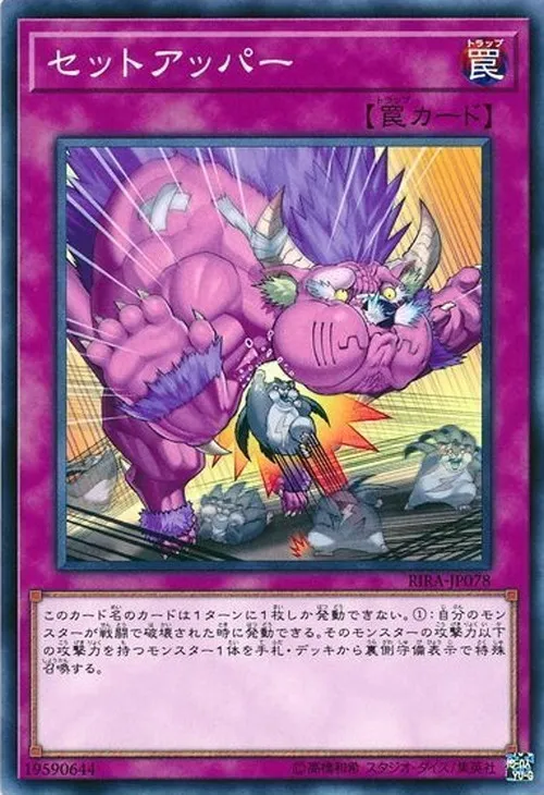 セットアッパー