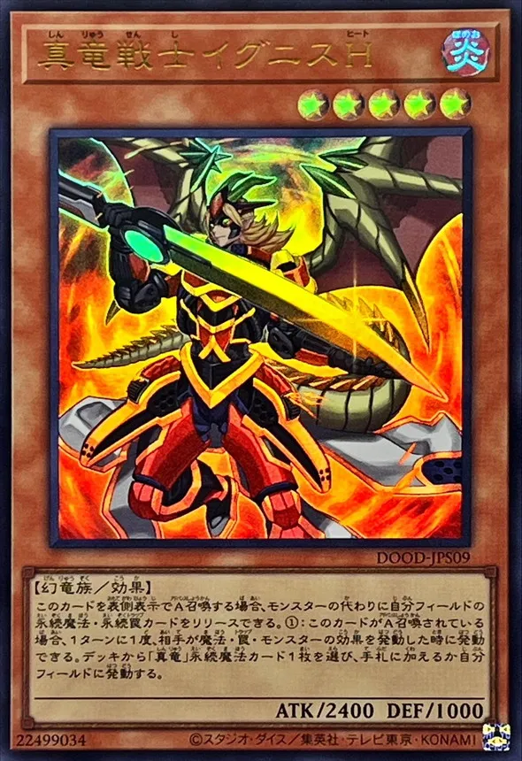 真竜戦士イグニスH