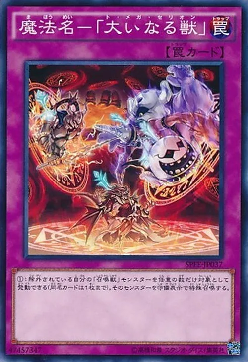 魔法名-「大いなる獣」