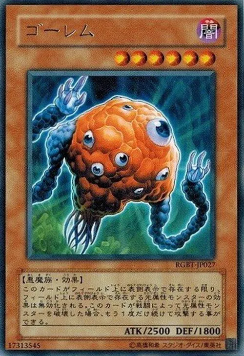 ゴーレム