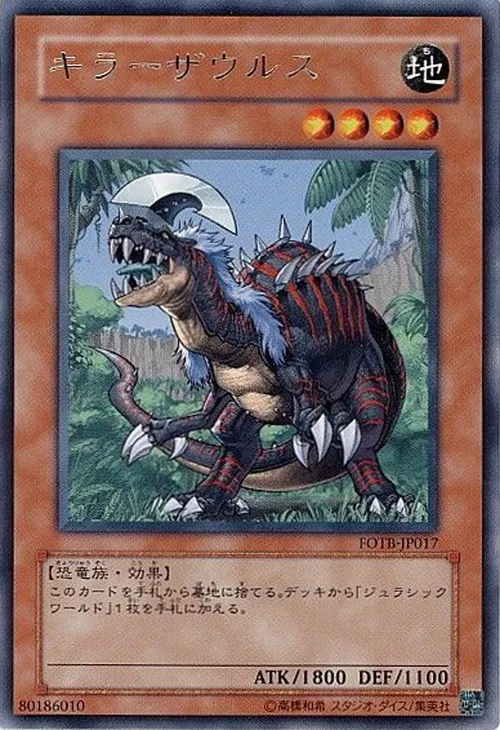 キラーザウルス