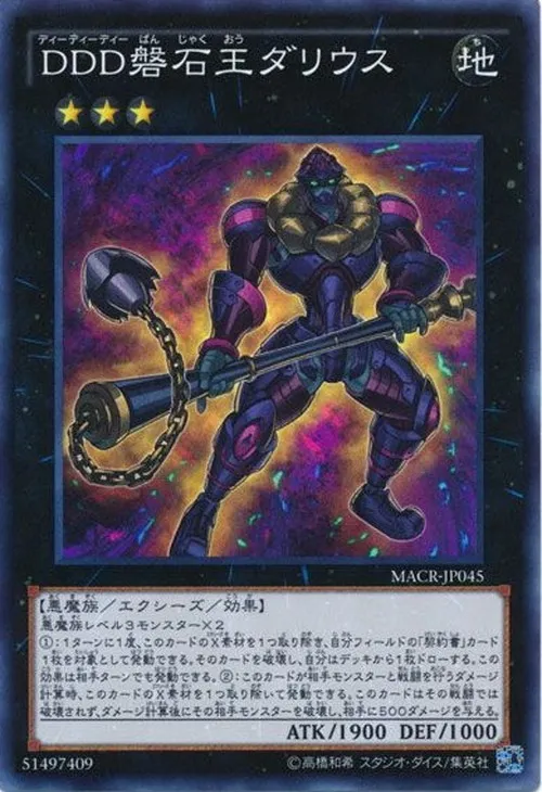 DDD磐石王ダリウス