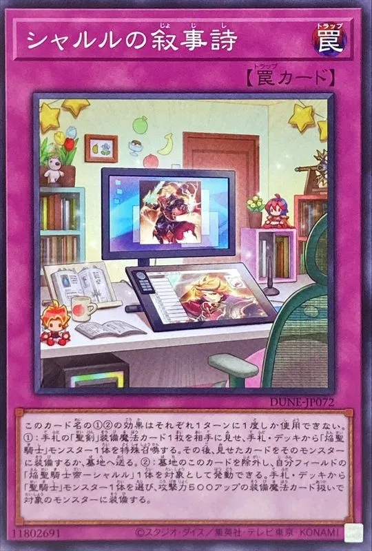 シャルルの叙事詩