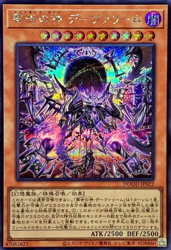 葬世の神 デーヴァリーム