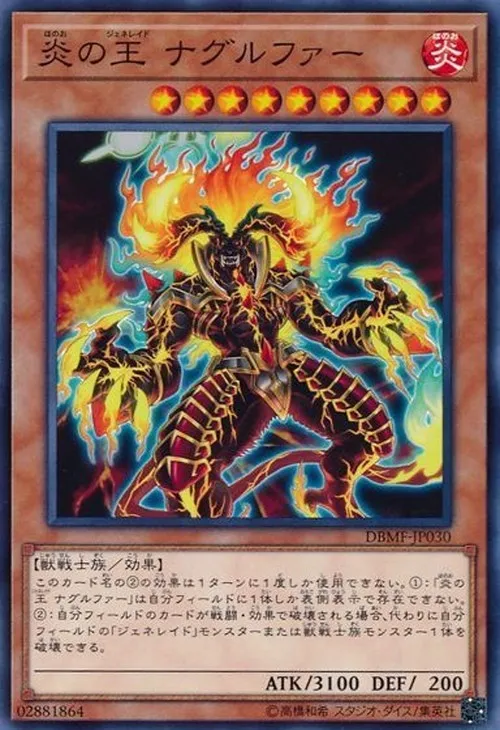 炎の王 ナグルファー