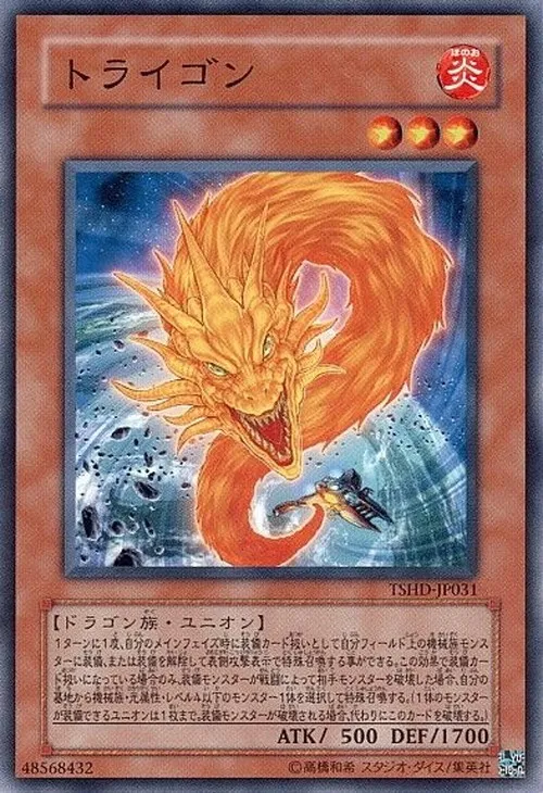 トライゴン