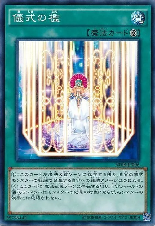 儀式の檻
