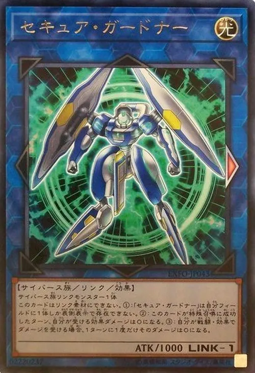 セキュア・ガードナー