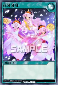 花牙分身