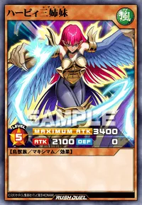 ハーピィ三姉妹