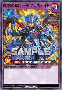 連撃竜騎士－セブンスナイト