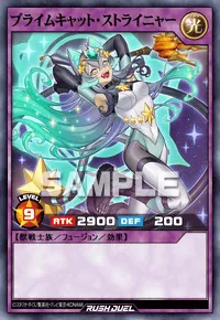 プライムキャット・ストライニャー