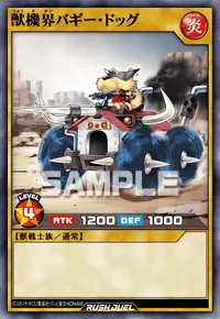獣機界バギー・ドッグ