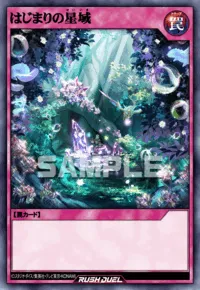 はじまりの星域