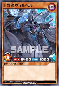 才賢帝ヴィルヘル