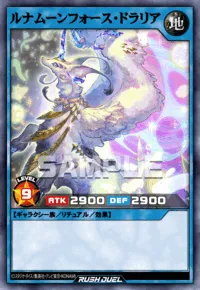ルナムーンフォース・ドラリア