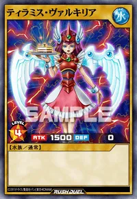 ティラミス・ヴァルキリア