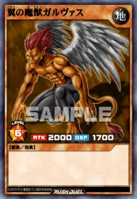 翼の魔獣ガルヴァス
