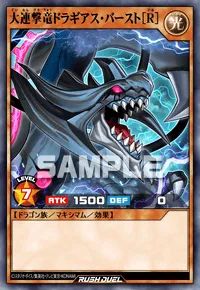 大連撃竜ドラギアス・バースト［R］