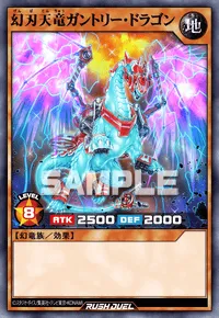 幻刃天竜ガントリー・ドラゴン