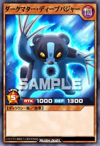 ダークマター・ディープバジャー