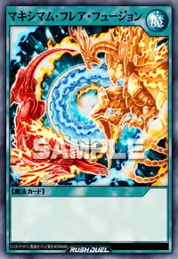 マキシマム・フレア・フュージョン