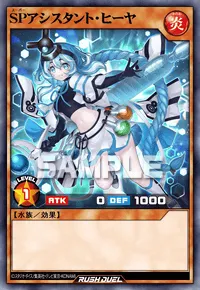 SPアシスタント・ヒーヤ
