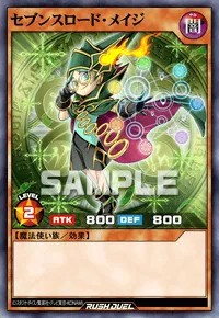 セブンスロード・メイジ