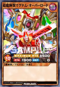 超魔輝獣マグナム・オーバーロード