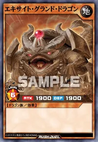 エキサイト・グランド・ドラゴン