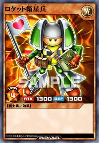 ロケット衛星兵