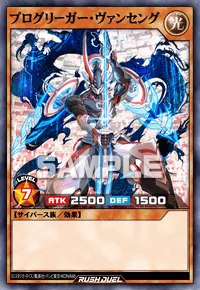 プログリーガー・ヴァンセング