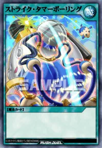 ストライク・タマーボーリング