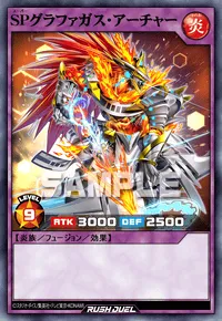 SPグラファガス・アーチャー