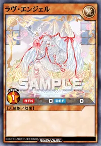 ラヴ・エンジェル