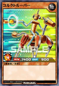 コルクトルーパー