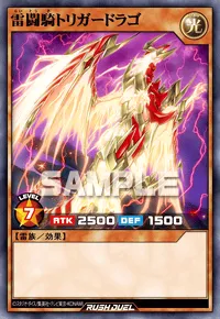 雷闘騎トリガードラゴ