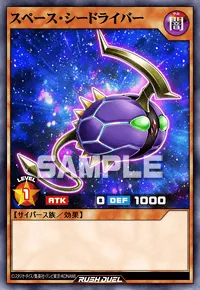 スペース・シードライバー