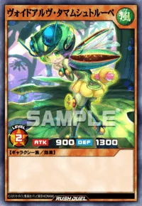 ヴォイドアルヴ・タマムシュトルーベ
