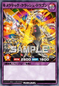キメラテック・クラッシュ・ドラゴン