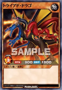 トライアド・ドラゴ