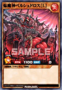 焔魔神ベルシュドロス［L］