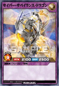 サイバー・サベイランス・ドラゴン