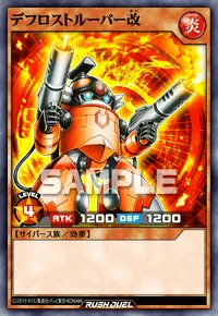 デフロストルーパー改