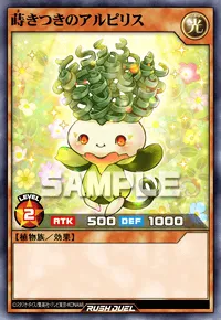 蒔きつきのアルピリス